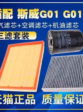 适配SMW斯威G01 G01F 1.5T空气滤空调滤机油滤芯汽油滤三滤配件