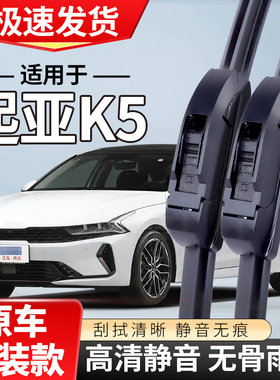 适配起亚K5雨刮器162017款19汽车11无骨15静音12年雨刷片