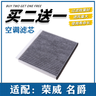 名爵锐行 适用于荣威350 MG5空调滤芯滤清器空调格滤网 360