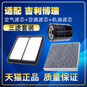 适配15 16-21款17吉利博瑞 18空气空调滤芯机油三滤清器格网保养