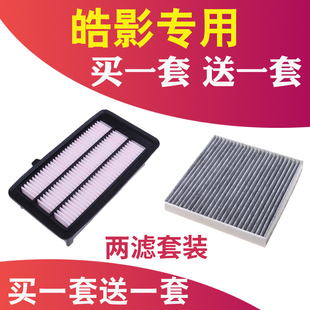 适配20 21款本田皓影1.5T混动2.0空气空调滤芯空滤清器升级格