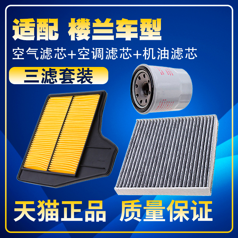 适配15-21款16日产楼兰17空气空调滤芯机油19三滤清器格2.5滤网