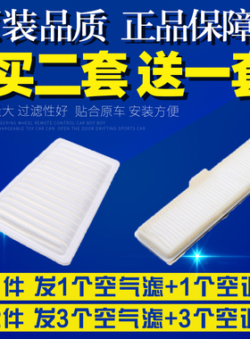 适配东风景逸X5 X3 XV XL SX6 风行S500空气滤芯空调空滤清器格网