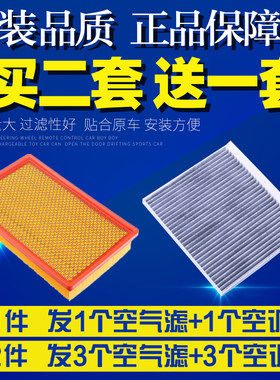 适配长安 逸动 致尚XT dt 二代 CS55空气空调滤芯空滤清器格滤网