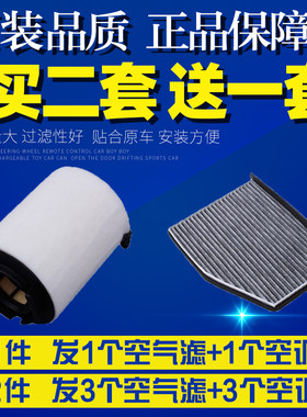 适配大众06 09 10 11款速腾1.6 2.0 空气空调滤芯空滤清器格滤网
