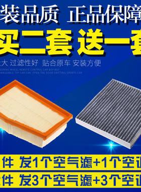 适配 广汽 菲亚特 菲翔 致悦 1.4T 空气滤芯空调空滤清器格滤网