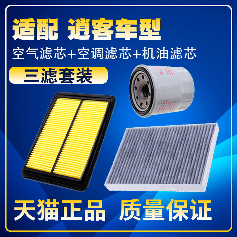 适配16 17-19款20日产逍客 空气空调滤芯机油三滤清器格滤网2122
