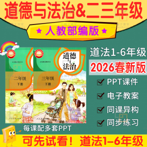 新版小学道德与法治四五六一二三年级下册PPT课件教案优质公开课