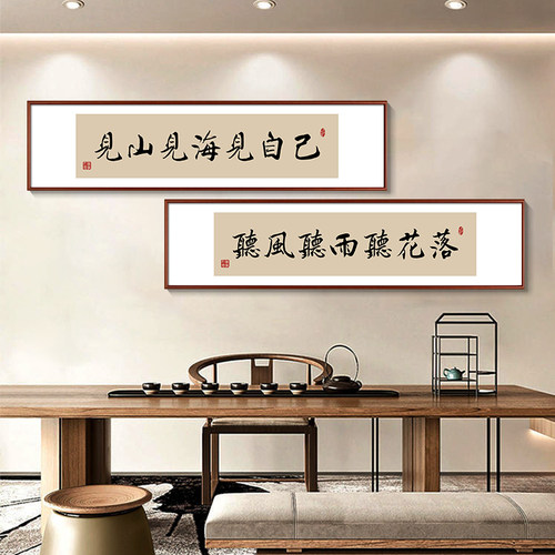 禅意书法挂画新中式茶室字画