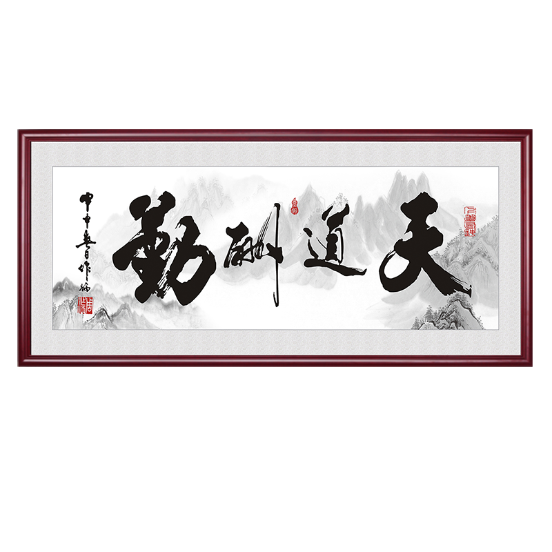 天道酬勤字畫(huà)辦公室裝飾掛畫(huà)客廳書(shū)房壁畫(huà)舍得誠(chéng)信贏天下書(shū)法牌匾