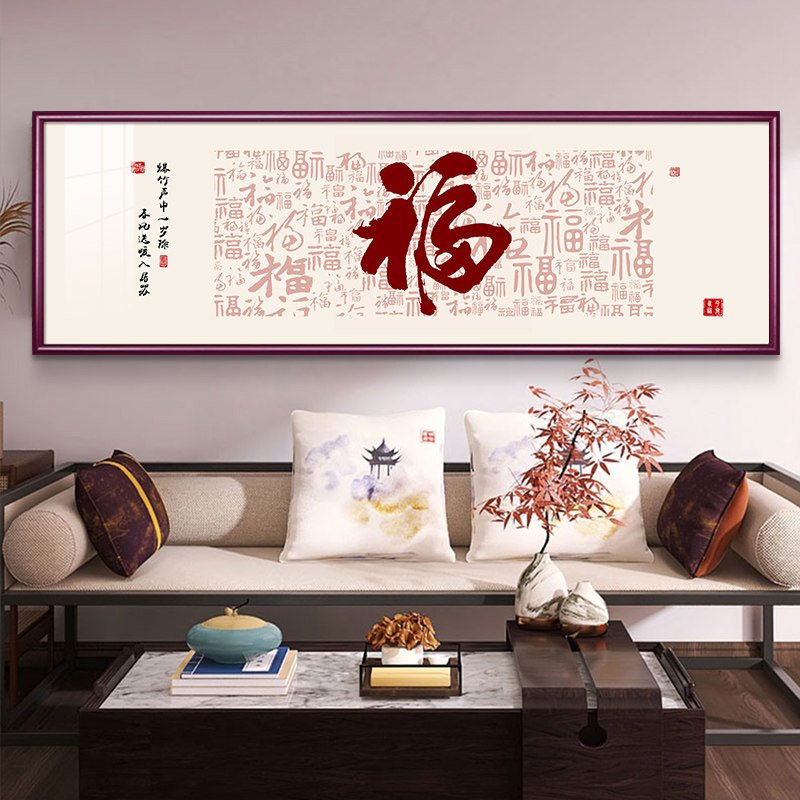 福字挂画新中式客厅沙发背景墙装饰画百福图书房办公室茶室壁画
