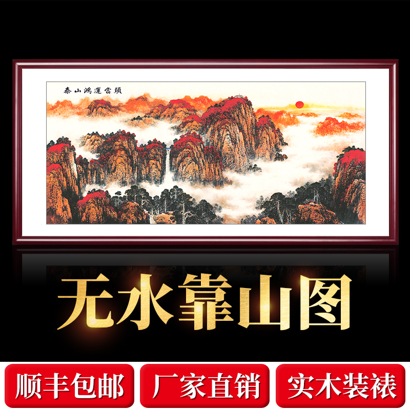 国画泰山图有山无水客厅装饰画大气办公室挂画山水画风景靠山壁画