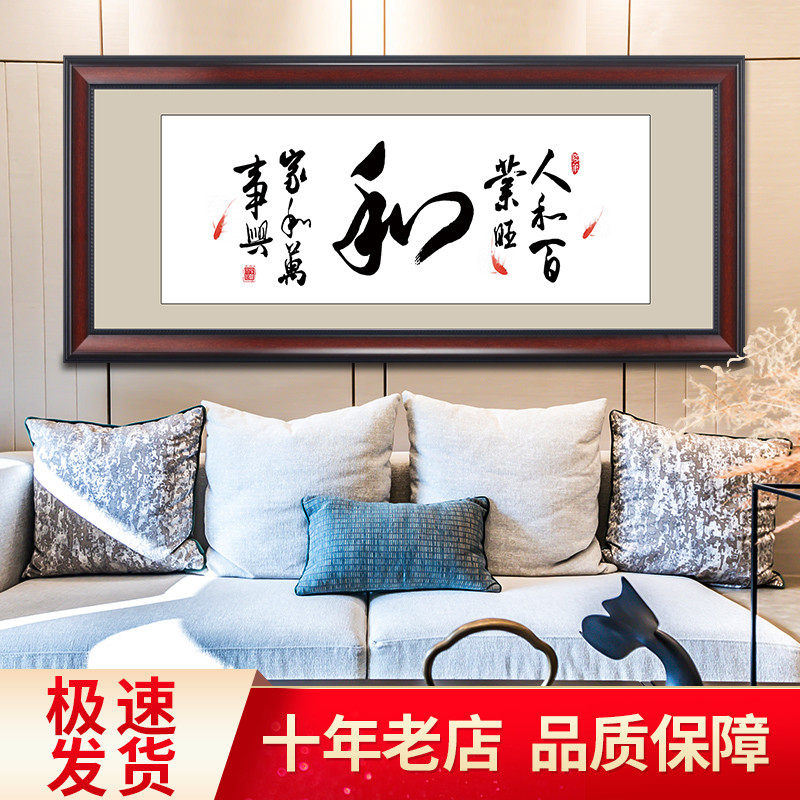 和字装饰挂画心静办公室壁画书法字画家顺福字客厅装饰画带框牌匾