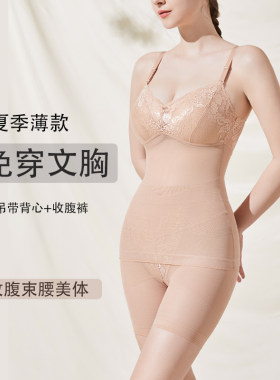 塑形免穿分体套装夏季女士内衣
