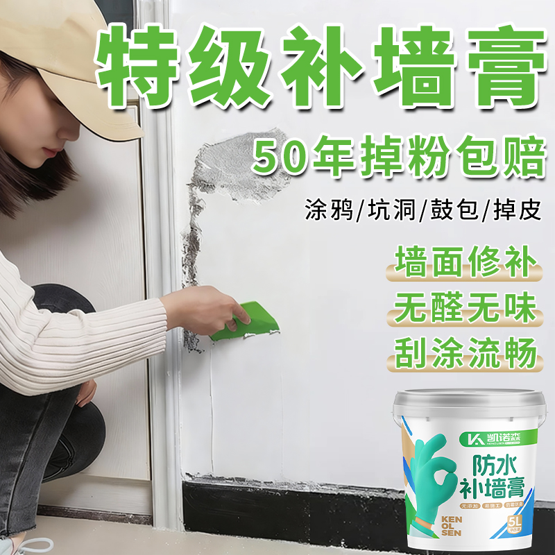 防水补墙膏白色家用墙面修补腻子