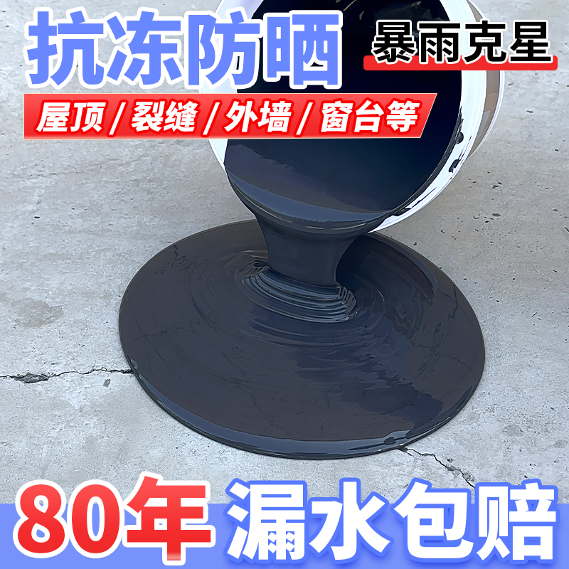 屋顶专用补漏防水外墙窗台材料