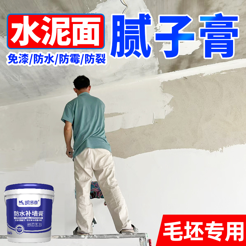 补墙膏腻子膏防水防霉防裂免漆