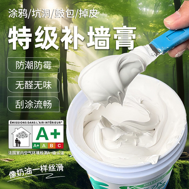 防水补墙膏家用墙面修补白色腻子膏净味防霉防潮防碱坑洞墙壁修复