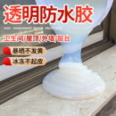 透明防水胶窗台外墙卫生间堵漏屋顶防水补漏材料裂缝渗水专用涂料