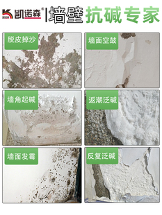 墙面返碱起碱处理抗碱封闭底漆剂补墙膏墙碱克星反碱除霉消碱一号