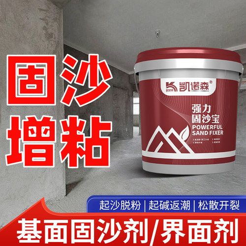强力固沙剂维保百年防碱防霉