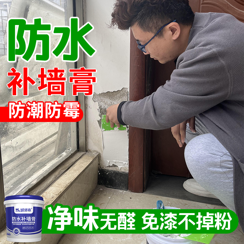 【推荐】免漆净味补墙膏质保百年
