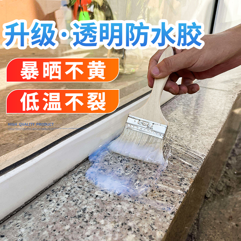 窗户透明防水胶外墙防水涂料卫生间免砸砖室外阳台窗台防水补漏胶