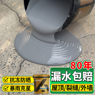 屋顶防水补漏专用材料房顶楼顶裂缝渗水平房外墙防晒涂料堵漏王