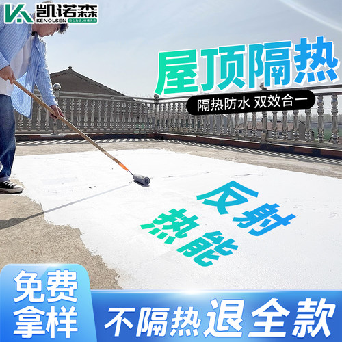 【全国联保】反辐射隔热防水涂料