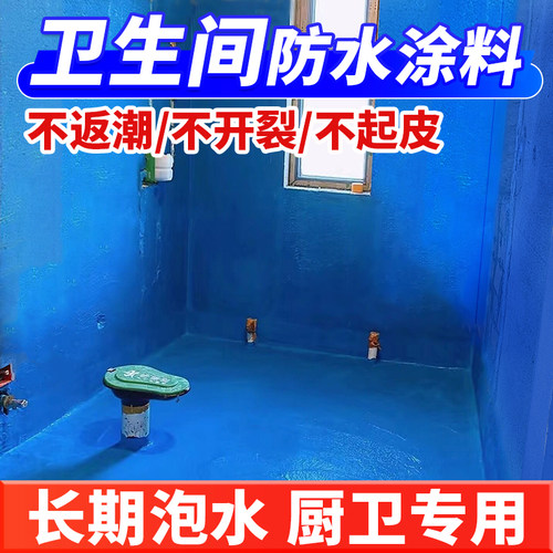 厨卫间防水涂料无需拉毛防潮抗渗