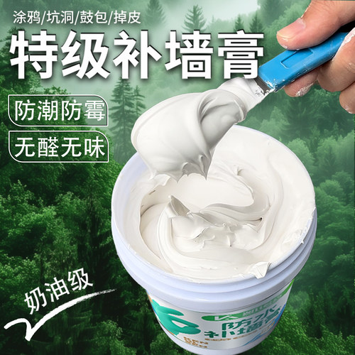 奶油级补墙膏防水防霉防裂不掉粉