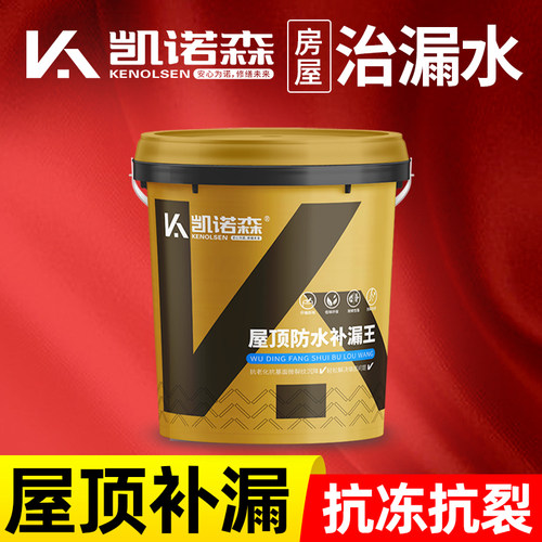 【特种耐候型】屋顶防水补漏材料