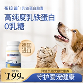 布拉迪乳铁蛋白猫用狗用0乳糖营养膏免疫力猫狗通用