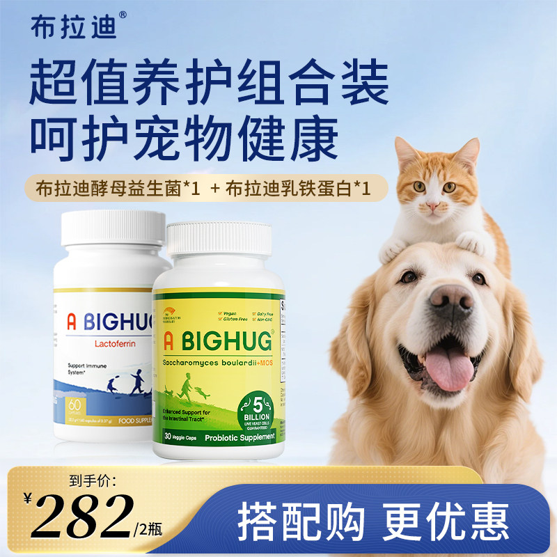 【养护套装】布拉迪益生菌软便克星猫狗通用乳铁蛋白0乳糖营养膏,宠物/宠物食品及用品,猫益生菌,淘宝优惠券,粉丝福利购,淘宝优惠卷