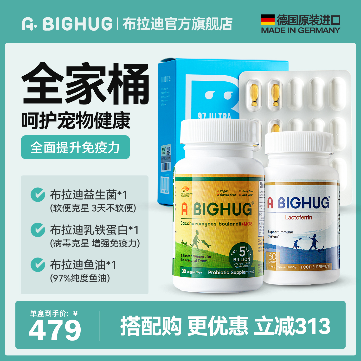 【宠物全家桶】布拉迪益生菌乳铁蛋白增强免疫力鱼油美毛【临期】