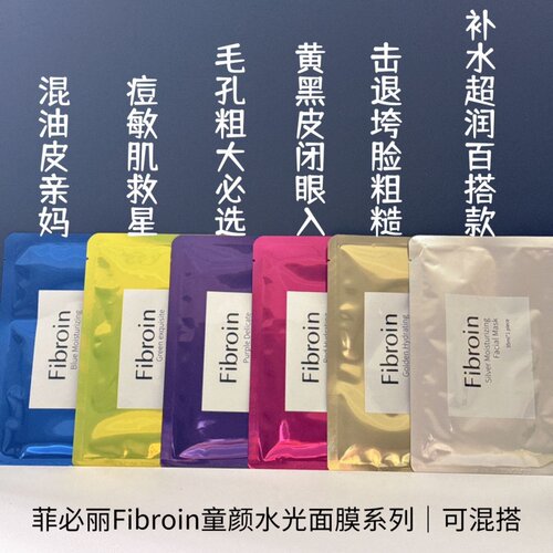 泰国菲必丽童颜蚕丝面膜小F补水