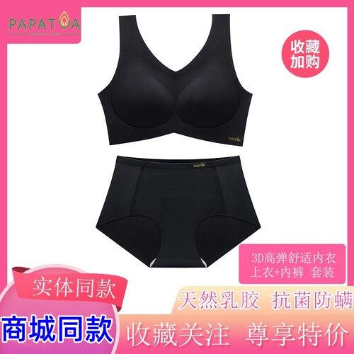 papatya高弹舒适无钢圈乳胶文胸