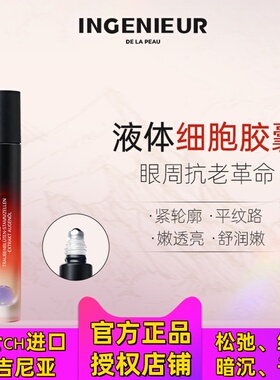 进口恩吉尼亚修护眼部液体细胞胶囊精华油改善松弛细纹暗沉淡纹