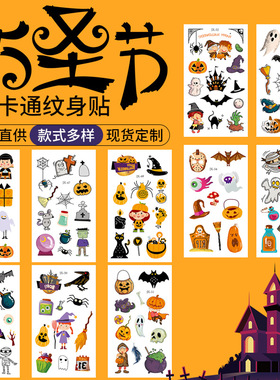 抖音万圣节卡通纹身贴