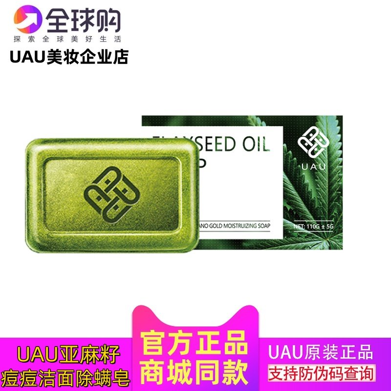 UAU亚麻纳米黄金润肤皂控油补水全身深层清洁痘痘洁面除螨皂1个装