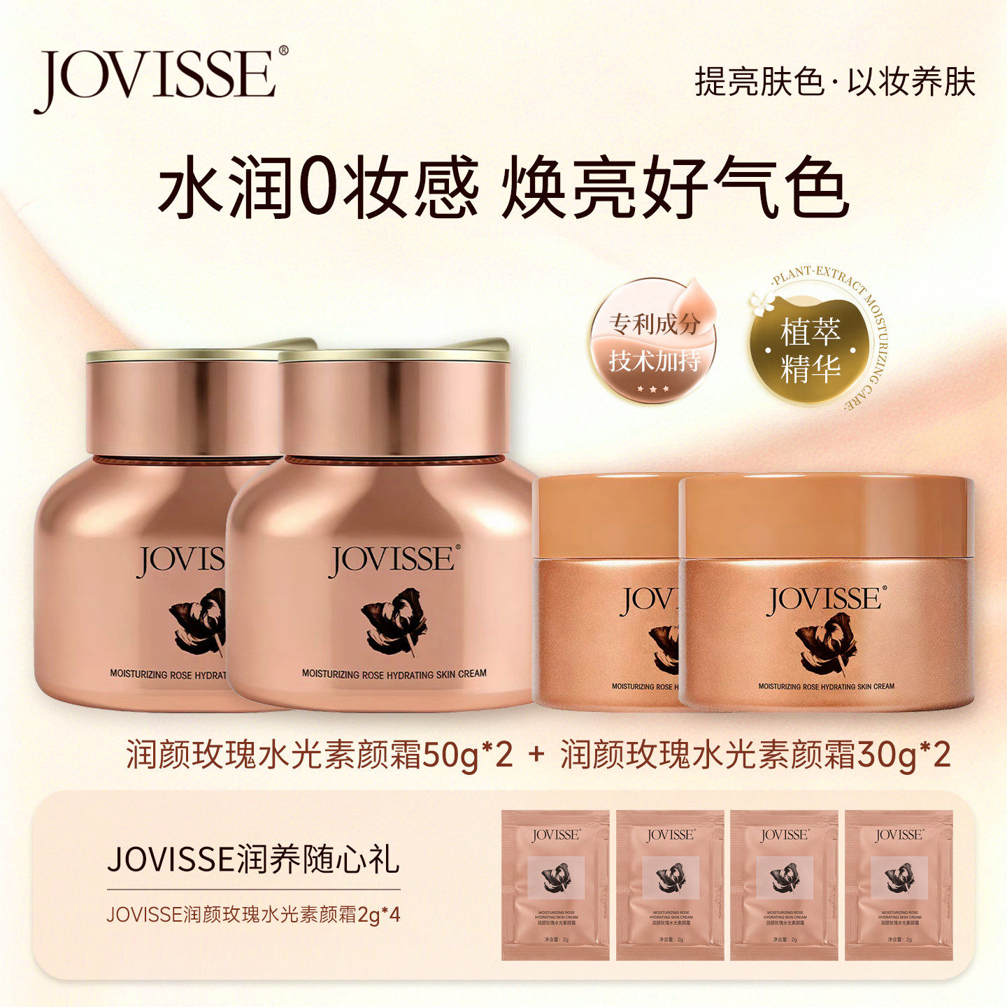 JOVISSE润颜玫瑰水光素颜霜女脸部隔离妆前乳身体提亮肤色奶油肌