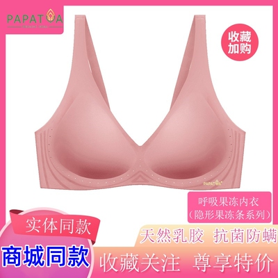 PAPATYA呼吸果冻深V中薄杯文胸