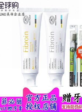 泰国Fibroin菲必丽美白口腔防蛀牙膏120g健齿护龈温和洁净含氟