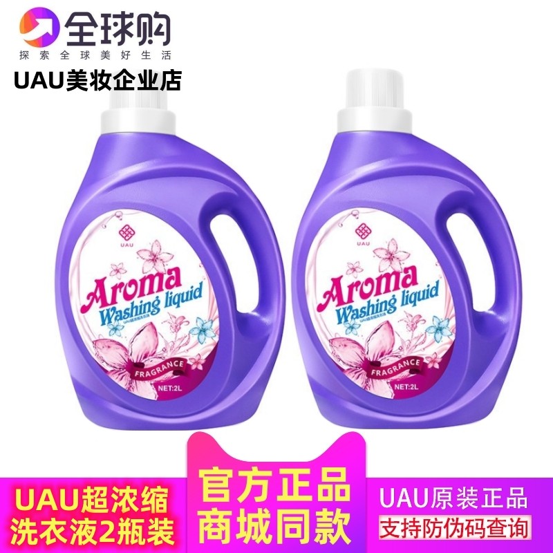 正品UAU超浓缩洗衣液2L清新淡香温和不伤手深层去渍清洁护色易漂,洗护清洁剂/卫生巾/纸/香薰,浓缩洗衣液,淘宝优惠券,粉丝福利购,淘宝优惠卷