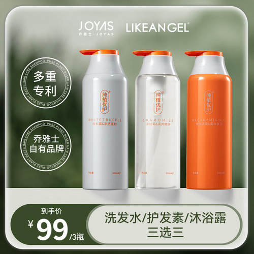 LIKEANGEL纯植优护洗发水沐浴露