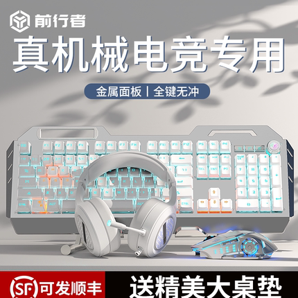 游戏机械键盘鼠标套装电竞专用无线电脑台式通用键鼠耳机三件套