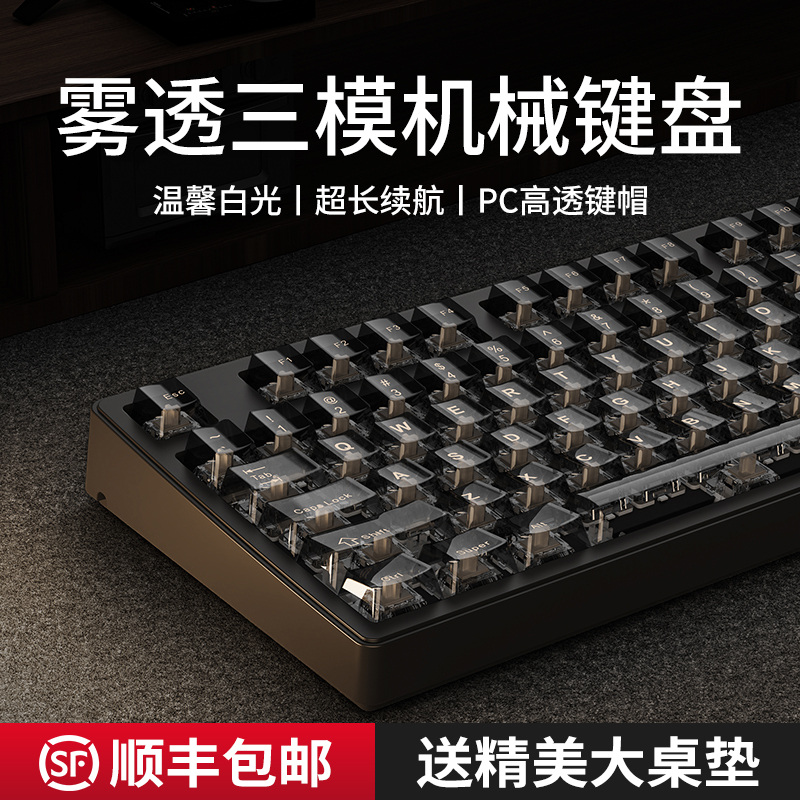 炫光前行者透明无线三模机械键盘