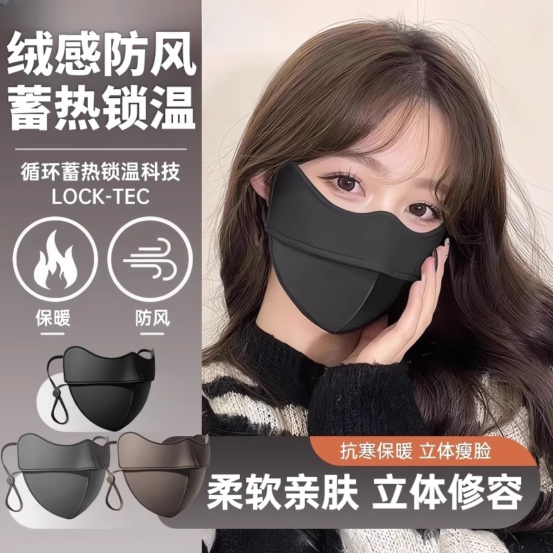 保暖口罩秋冬防寒女高颜值护眼角骑行防风防晒防紫外线加厚绒面罩