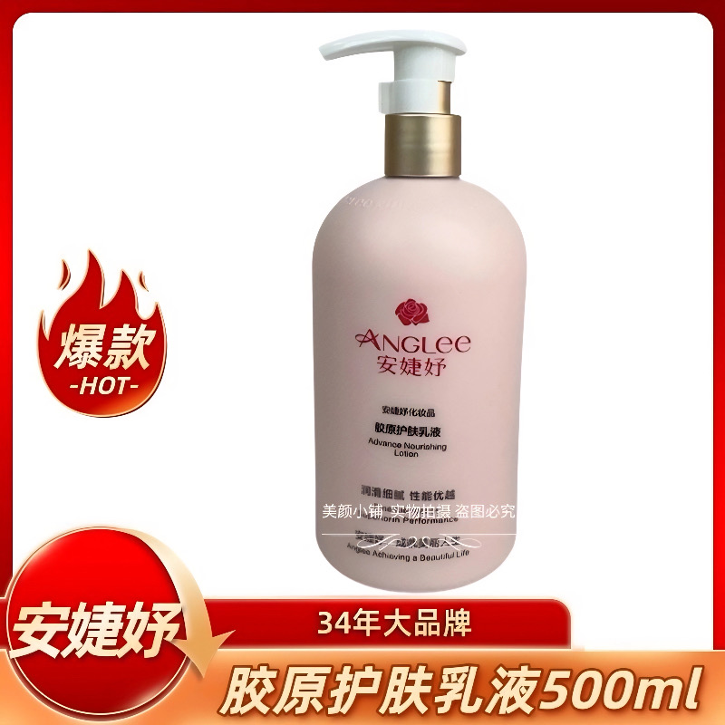 安婕妤胶原护肤乳液500ml美容院补水保湿淡纹干皮乳液
