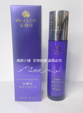 安婕妤臻美无龄乳液120ml补水保湿抗皱